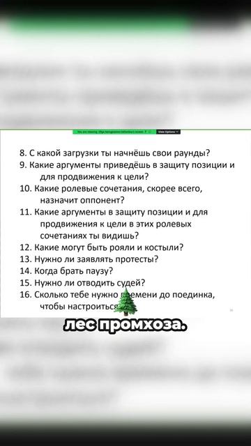 Оппонент заявил_ что купил ВСЕ леспромхозы! Как реагировать на «рояли»_