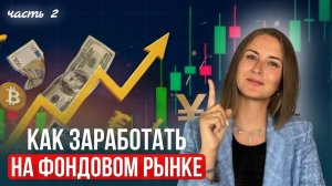 Инвестиции в США: как я зарабатываю на фондовом рынке