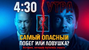 Почему Гордон летел в Дубай？ Разбор, который переворачивает всё...