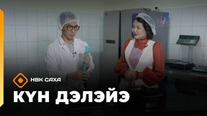 «Күн дэлэйэ»   (15.11.25)