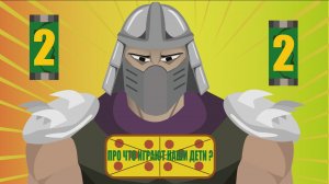 Интерактив для детских психологов и родителей. Понимаем игру детей.