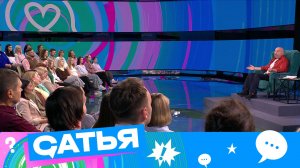 «Сатья». 9 выпуск