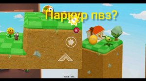 Пвз🧟♂️ паркур, и это жёстко.🥵