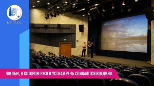 Фильм, в котором РЖЯ и устная речь сливаются воедино
