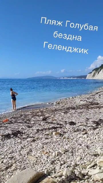 Геленджик Голубая бездна пляж