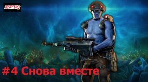 Прохождение Rogue Trooper Redux - Серия 4: Снова вместе