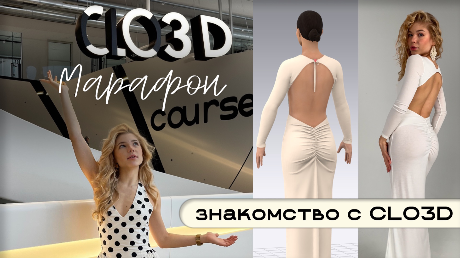Знакомство с программой CLO3D