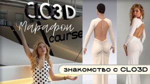 Знакомство с программой CLO3D
