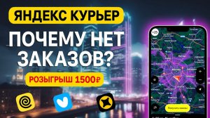 Вечерняя смена в доставке: провал… который внезапно превратился в +1600₽