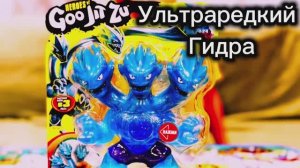 УЛЬТРАРЕДКИЙ ГИДРА ГУДЖИТСУ!СТРЕЛЯЕТСЯ ВОДОЙ!