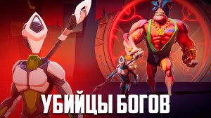 Разрушители БОГОВ - Уничтожь всех БОССОВ, но у тебя ОДНА ПОПЫТКА ♦ GODBREAKERS Прохождение