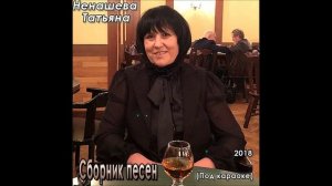 Сборник песен под караоке