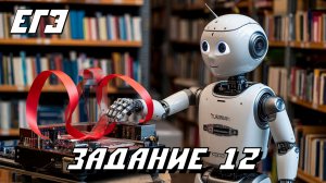 Как решить 12 задание с Машиной Тьюринга на ЕГЭ?