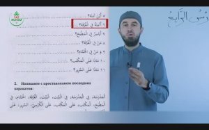 4.2 Гарәп теле дәресләре. Мәдинә курсы. Раил Фәйзрахманов