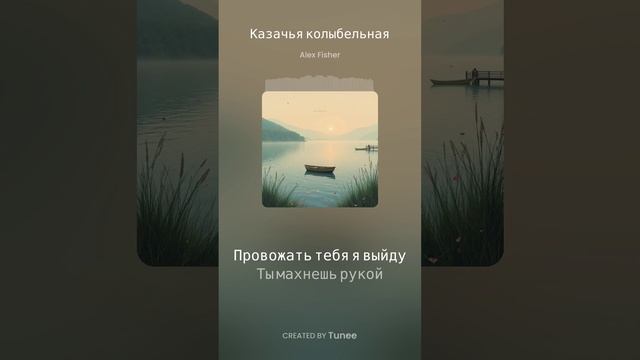 Казачья колыбельная new ver