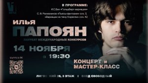 Илья Папоян. Н. Метнер. Канцона-Серенада, ор.38 №6