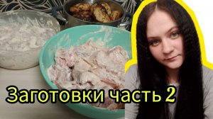 Экономное меню, заготовки часть 2