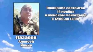 РЕКВИЕМ_ЛАЗАРЕВ А.И.