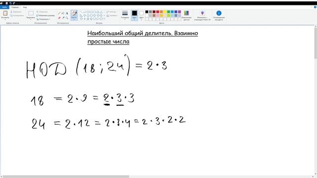7. Наибольший общий делитель. Взаимно простые числа. Математика 6 класс смотреть онлайн