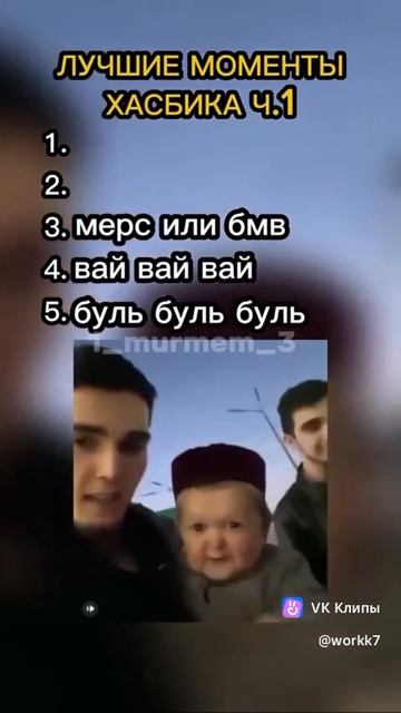 смешные моменты с хасбиком