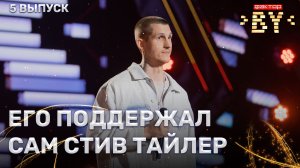 Александр Анисимов — Perfect (instrumental) | ФАКТОР.BY | 5 сезон | 5 выпуск