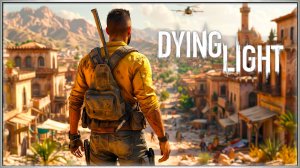 Dying Light - Жесткая посадка №1