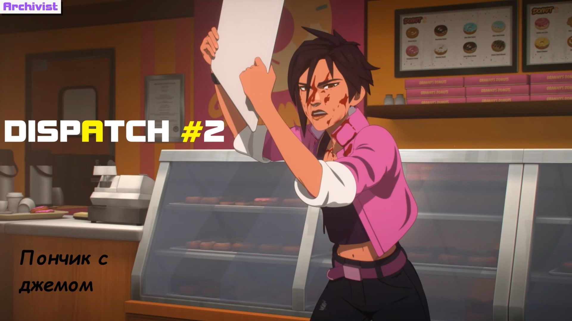 DISPATCH Прохождение Без комментариев #2 Пончик с джемом