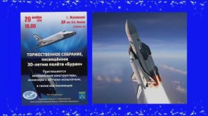 Полёту  "БУРАНА"  30 лет!!!  Встреча в неформальной обстановке...20.11.2018 г.