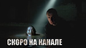 НОЧЬ В ПОДВАЛЕ ЛАГЕРЯ: ЭГФ поймал голос утонувшего мальчика