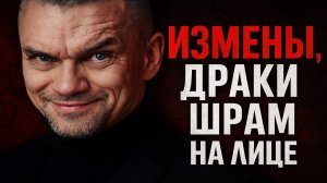 Епифанцев: ИЗМЕНЫ, ДРАКИ, ШРАМ НА ЛИЦЕ   Вся горькая правда о жизни с Владимиром Епифанцевым.