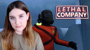 LETHAL COMPANY: #42 НА ТИТАНЕ ВСЕГДА СОЛНЕЧНО