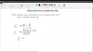 23. Длина окружности и площадь круга. Шар. Математика 6 класс