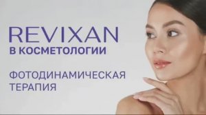 Фотодинамическая терапия.mp4