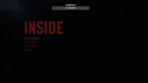 Inside Конец Ending
