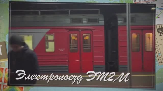 Электропоезд ЭТ2М.