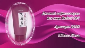 Дневной лифтинг-крем для лица Retinol 24/7, артикул: 12155