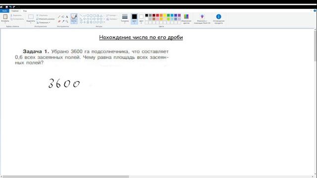 16. Нахождение числа по его дроби. Математика 6 класс смотреть онлайн