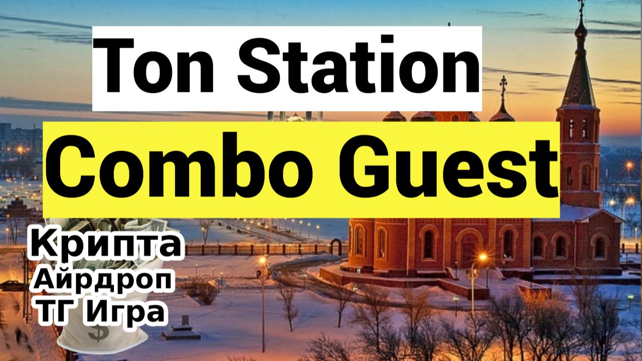 Ton Station Combo Quest