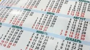Минтруд утвердил календарь праздников и выходных дней на предстоящую зиму