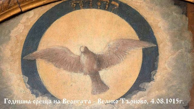 4.08.1915г - Годишна среща на Веригата - Велико Търново, - Част 1