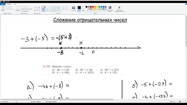 30. Сложение отрицательных чисел. Математика 6 класс смотреть онлайн