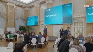 В мэрии Москвы прошёл выпускной образовательной программы "Урбан Лидер"