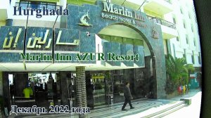 Отель Marlin Inn AZUR Resort