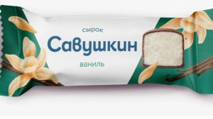 сырок творожный, сырок савушкин, сырок творожный глазированный,