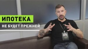 📅 Семейная ипотека не будет прежней