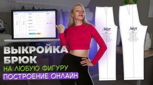 Построение выкройки брюк онлайн | как снять мерки и получить идеальную посадку