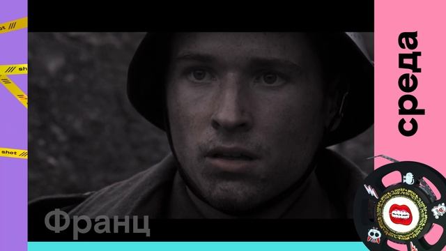 🎥 Полный метр этой недели по будням на SHOT TV (17.11-21.11)