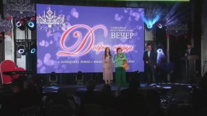 Х Благотворительный вечер «Добрые сердца» 2025