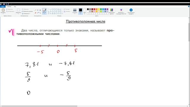 25. Противоположные числа. Математика 6 класс смотреть онлайн