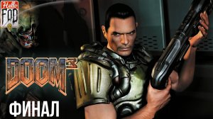 Doom 3 BFG Edition (Сложность Морпех) ➤ Потерянная миссия ➤ Финал